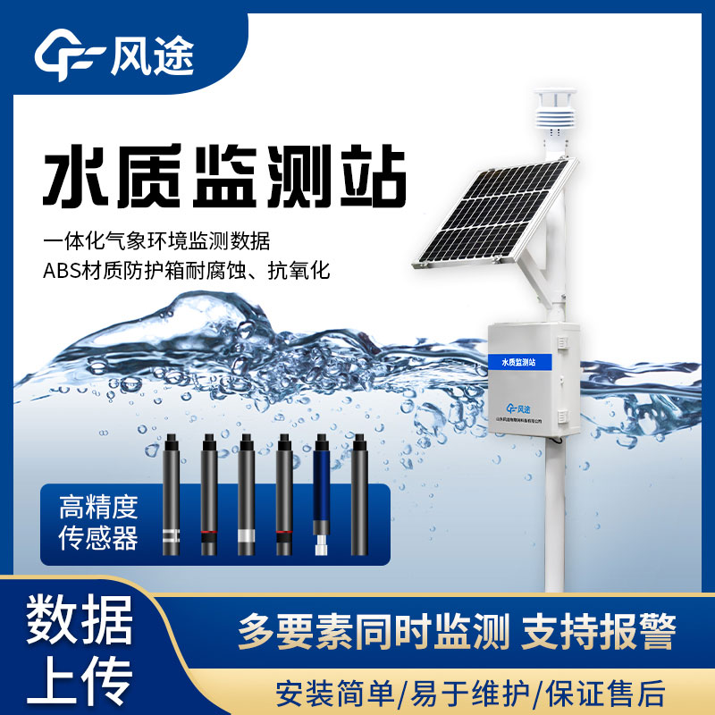 立桿式水質監測站解決方案